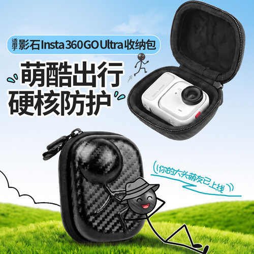 适用影石insta360GOUItra收纳包