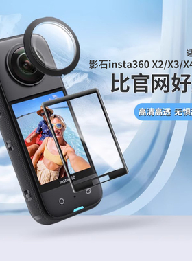 适用于insta360x3保护镜X5镜头保护X4高清钢化膜x5兔笼磁吸边框防爆硅胶底座X2收纳包影石insta360x5x4X3配件