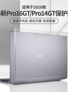 适用于2026款小新Pro16GT笔记本电脑保护壳AGP11笔记本外壳机身保护套小新Pro16全包壳磨砂透明防刮耐磨全套