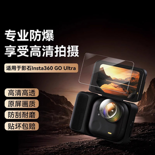 适用于影石Insta360 Go Ultra钢化膜运动相机GoUltra镜头膜360 Ultra屏幕保护贴膜拇指相机收纳包配件