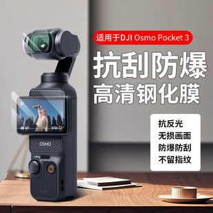 适用于大疆pocket3屏幕膜pockert3代ar增透膜灵眸口袋相机防爆防刮保护贴膜DJI osmo pocket3钢化膜配件