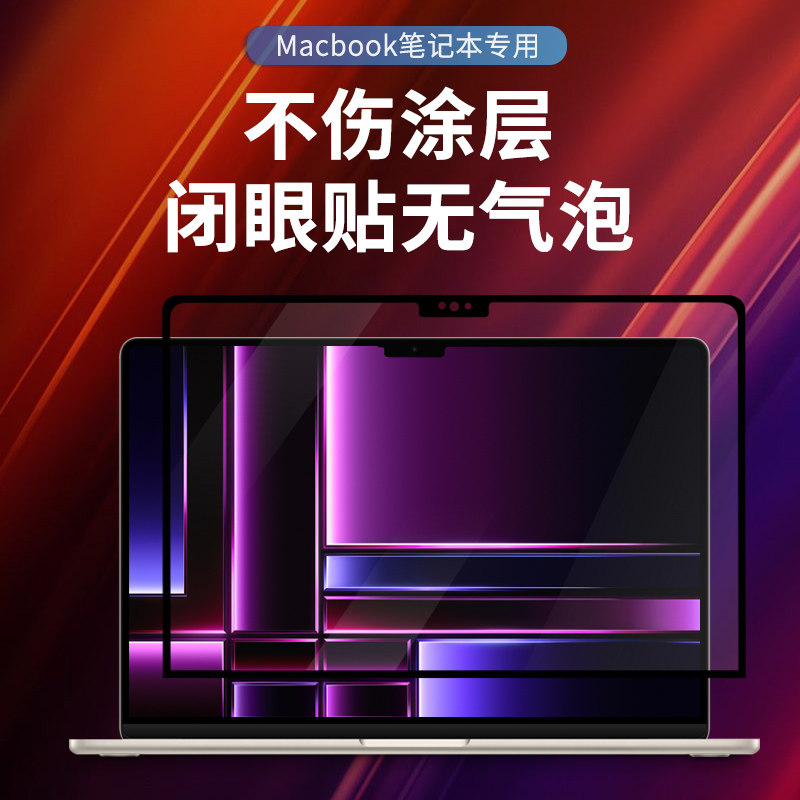 适用于2023款macbook屏幕膜air15寸屏幕保护膜pro14电脑贴膜苹果笔记本m2钢化膜mac16寸护眼m1防蓝光贴膜13.6使用感如何?