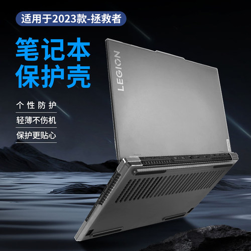 笔记本保护壳适用于联想拯救者