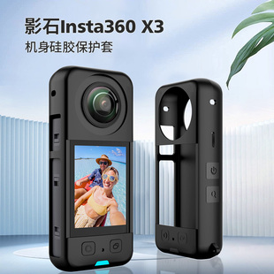 适用于Insta360X3X5硅胶保护套GO3S保护壳影石全景运动相机360x3镜头保护镜保护罩防摔360go3收纳包配件