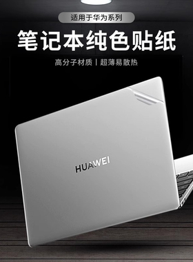 适用于2025款华为matebook14保护膜13 s笔记本D14电脑gt14贴膜D15贴纸D16荣耀MagicBookX14 2022保护套外壳