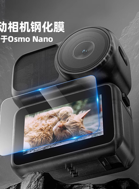 适用于DJI大疆osmoNANO钢化膜高清屏幕膜配件保护贴膜防刮花防指纹高清防爆防刮收纳包