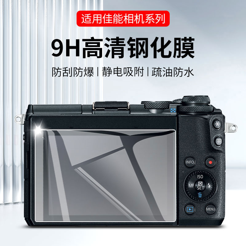 适用于佳能eos m6钢化膜M100 M200相机G7X2贴膜M50/M50II二代屏幕保护膜M3微单高清防爆G7X3防指纹玻璃膜配件 3C数码配件 屏幕保护膜 原图主图