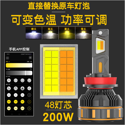 手机智能APP控制超亮三色光汽车LED激光大灯H7H4远近光黄金光暖光