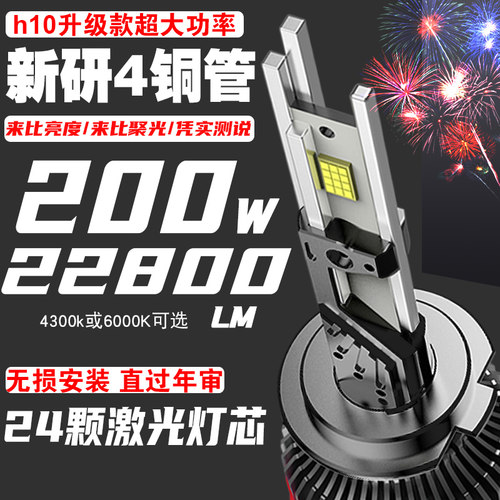 亚琛激光汽车LED大灯300W新上市
