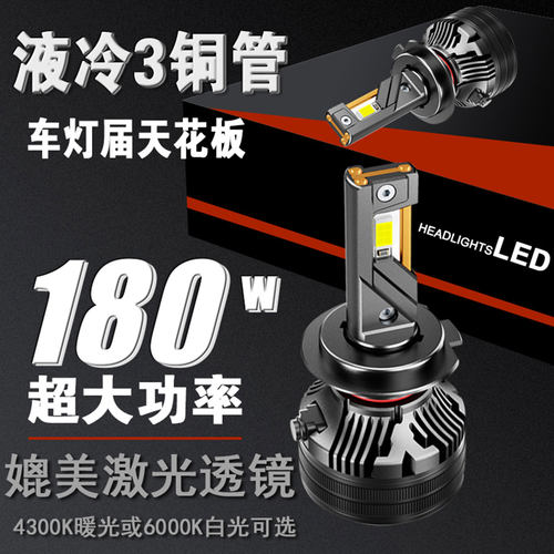 三铜管180W激光led大灯暖白光