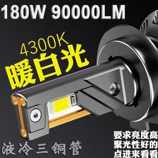 超亮聚光160W 三铜管汽车led车灯4300K暖白光激光D2H远光H1H79005