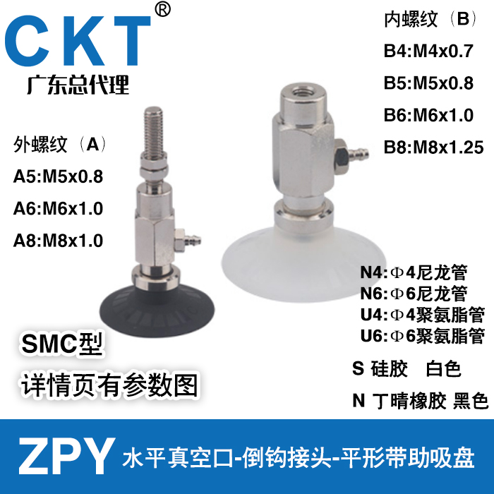 CKT水平倒钩接头内螺SMC型平形带肋吸盘ZPY10/13/16CN-U4/N4-B5B6