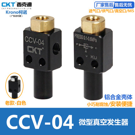 CKT迷你微型小型真空发生器CCV-04三通螺纹接口小空间小流量SMC型