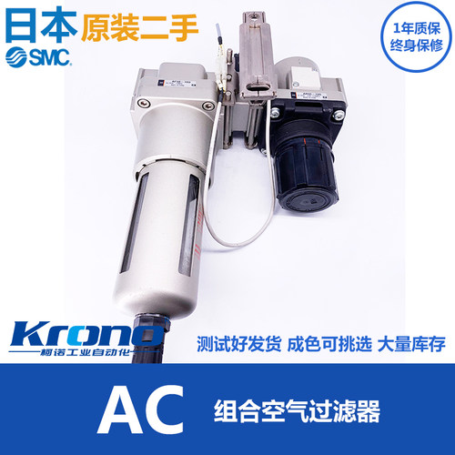 二手日本SMC拆机件空气组合AC10/20/25/30/40/50B-A =AR+AF系列