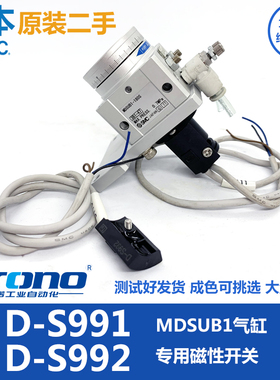 二手SMC磁性开关D-S991 D-S992  MDSUB1气缸专用感应器