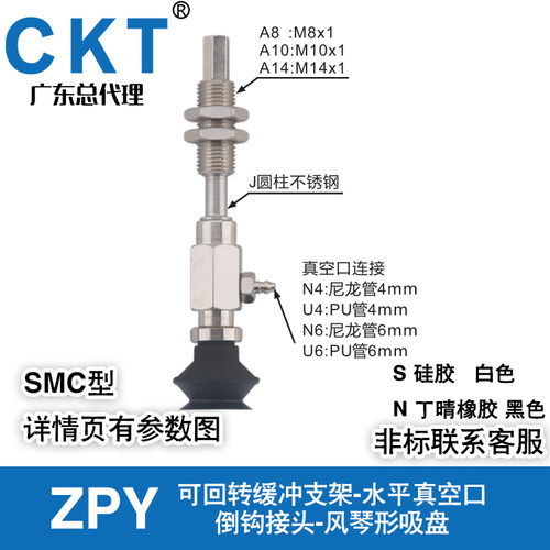 CKT回转支架水平倒钩风琴真空吸盘ZPY06/08BNJ6/10-U4/N4/U6N6-A8