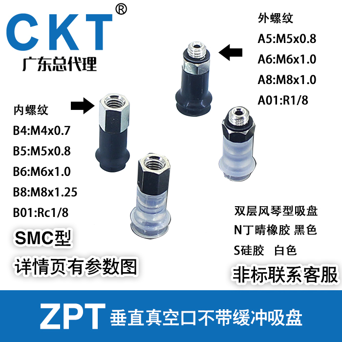 CKT外螺风琴真空SMC型吸嘴吸盘ZPT06/08/10/13/16BN-A5/A6