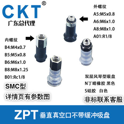 CKT垂直外螺真空SMC型风琴吸盘ZPT10/13/16/20/25/32BN-A6/A01
