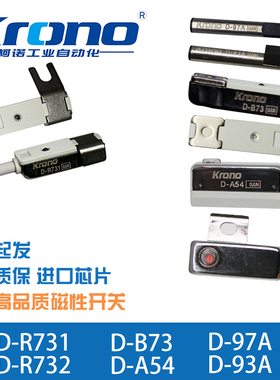 柯诺Krono磁性开关D-R731 D-R732 D-B73 D-A54 D-97A D-93A感应器