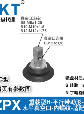 CKT重载真空吸盘适配器ZPX32/40/50/6380100125HN-B01-B5B8B10B12