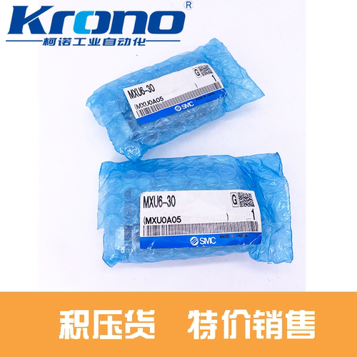 原装SMC正品滑台气缸MXU6-5 6-30 16-20 清仓处理 现货当日发