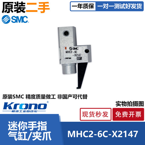 MHC2-6C-X2147原装SMC日本二手气动微型气爪现货迷你手指气缸