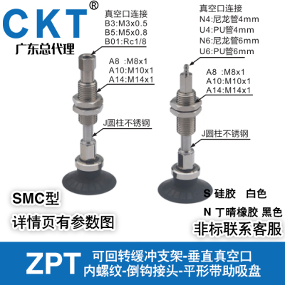 CKT回转支架吸盘垂直真空倒钩ZPT10/13/16CNJ10/20-B5/N6/U6-A10