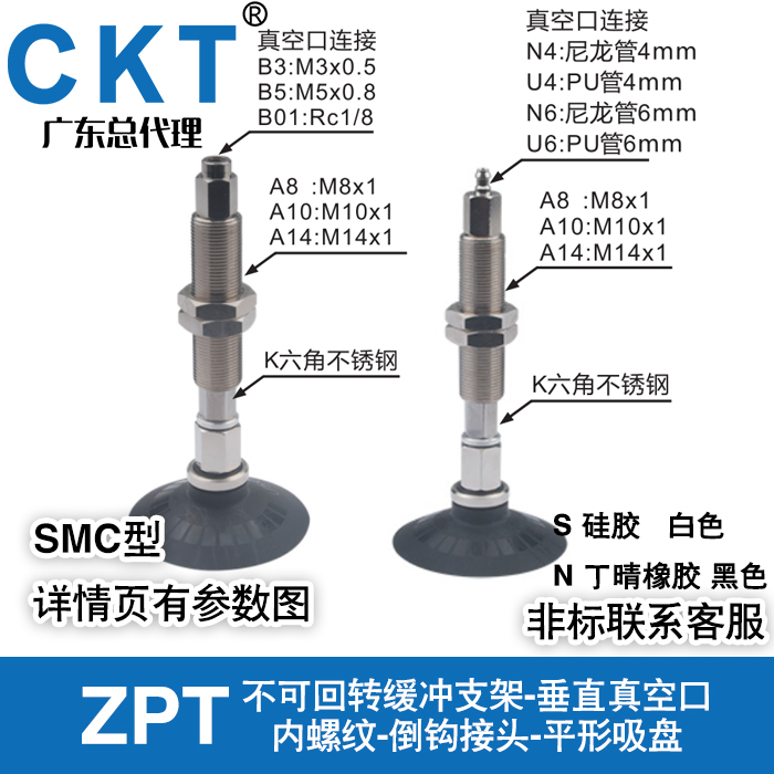 CKT支架 ZPT10/13/16UNK20-B5N6U6-A10垂直内螺倒钩平形吸盘SMC型