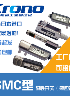 国产柯诺Krono磁性开关D-R731 D-R732 D-B73 D-A54 D-97现货SMC型