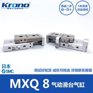 二手SMC滑台气缸MXQ8 可调缓冲 50A BST CST