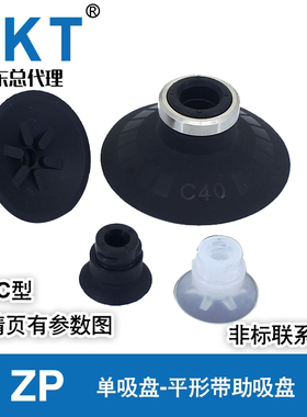 CKT平形带肋真空吸盘SMC型 ZP10CN 13 16 20 25 32 40 50CN-X19