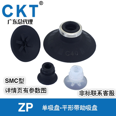 CKT平形带肋真空吸盘SMC型 ZP10 13 16 20 25 32 40 50CN带锁圈