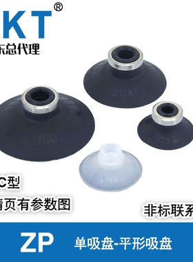 CKT平形真空吸盘SMC型ZP02/04/06/08/10/13/16/20/25324050UN-X19