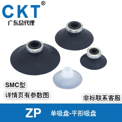 CKT真空气动吸盘吸嘴ZP10/13/16/20/25/32/40/50UN平型SMC型现货