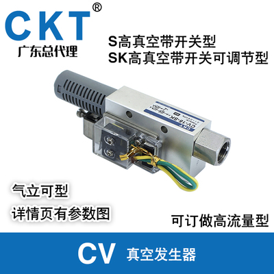 气立可型CKT真空发生器开关可调型CV-05-SK CV-10CV-15CV-20CV-25