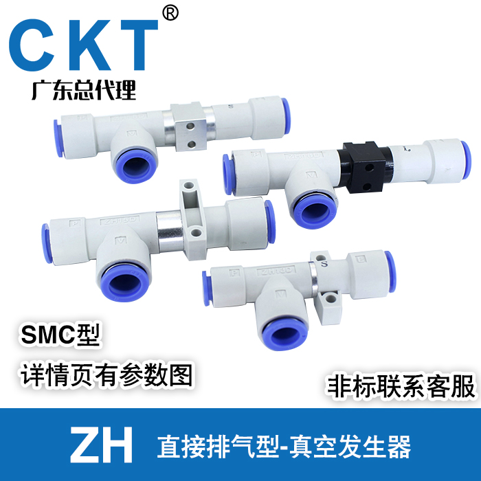 smc气动直接真空发生器ZH10DZH13