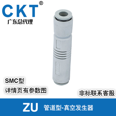 正品CKT管道型真空发生器 ZU05S 05L 07S 07L05S-04 07S-04 SMC型