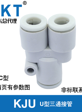 CKT三通U型接管KJU03-00 KJU/23/04/06-04/06/M3/M5/M6/01S