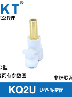 CKT正品U型插接管KQ2U04/06/08/10/12-99 变径KQ2X04-06/08/10/12