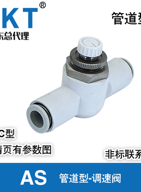 原装CKT调速阀AS1001/2001/2051/3001/4001F-03/0406/08/10/12/23