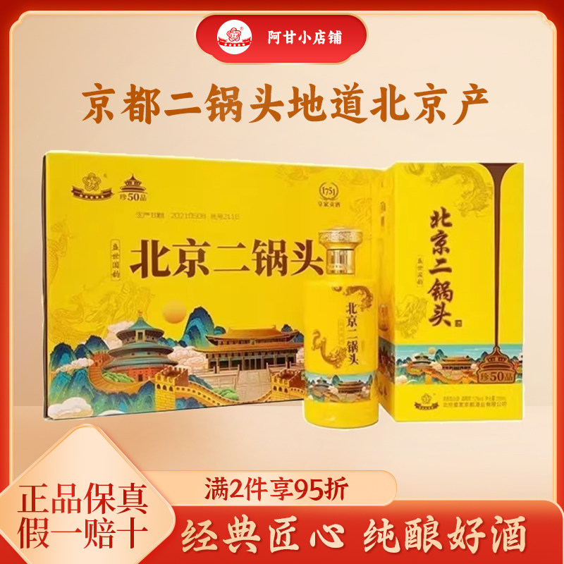 皇家京都北京二锅头盛世国韵52度清香型白酒500ml*6瓶/箱婚宴商务