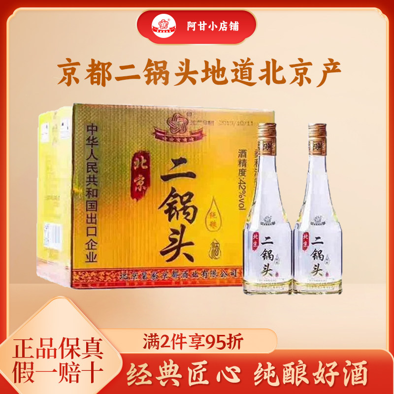 京都北京二锅头芳华42/52度浓清香型白酒纯粮酿造450ML*12瓶/整箱