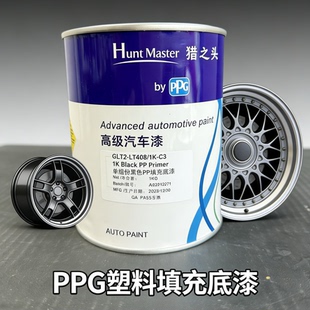 PPG白色塑料底漆塑料件填充底漆PPG黑色塑料底漆