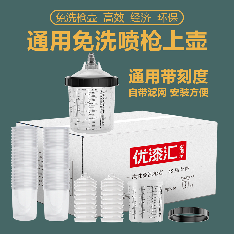 喷漆免洗壶一次性枪壶