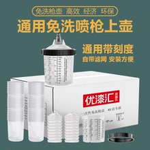 通用一次性免洗枪壶汽车喷漆喷枪壶转接头带刻度调漆杯塑料上壶