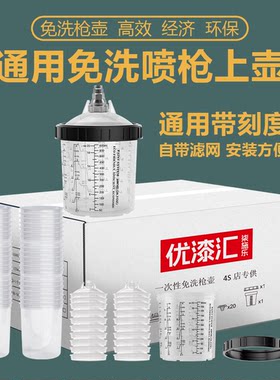 柒施乐喷漆免洗壶一次性枪壶