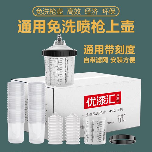 柒施乐喷漆免洗壶一次性枪壶