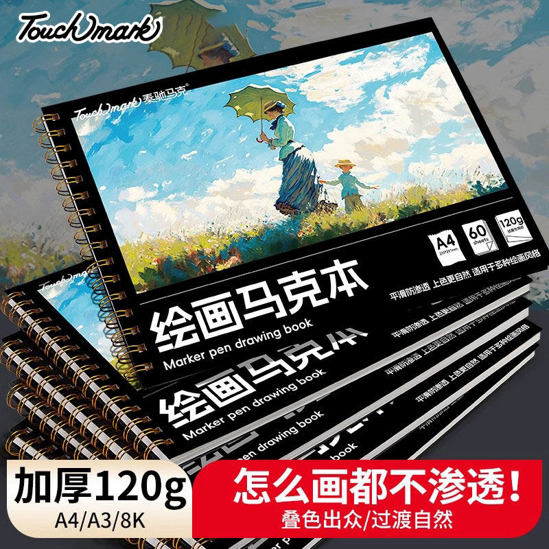 touchmark图画本a4画画本b5马克笔专用绘画本小学生幼儿园a3手抄