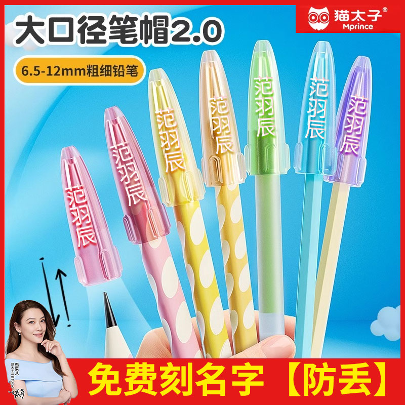 猫太子铅笔帽铅笔套小学生笔套铅笔保护套中性笔笔盖铅笔延长器