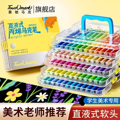 泰驰Touchmark星悦软头直液式丙烯马克笔120色水彩笔儿童水洗画笔